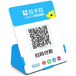 长治拉卡拉全能收款Q码